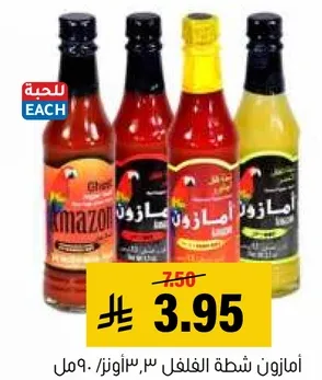 امانزون شطه الغلغل، 350مل لكل واحده.