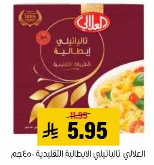 المعكرونه الايطاليه التقليديه.