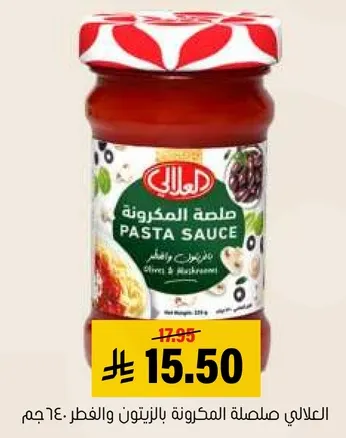 صلصه المكرونه بالزيتون والفطر.