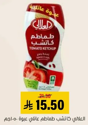 العلالي كاتشب طماطم