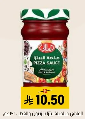 صلصه بيتزا بالزيتون والفطر.