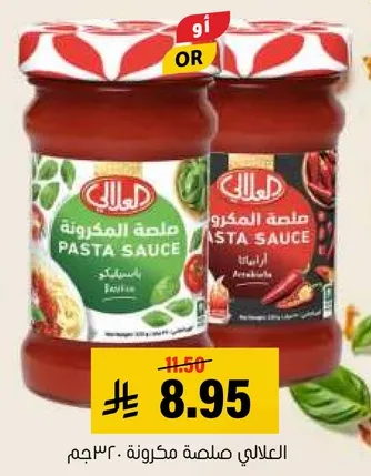 صلصه مكرونه، 230 جرام.