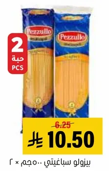 سباغيتي بيزولو، 2 حزمه.