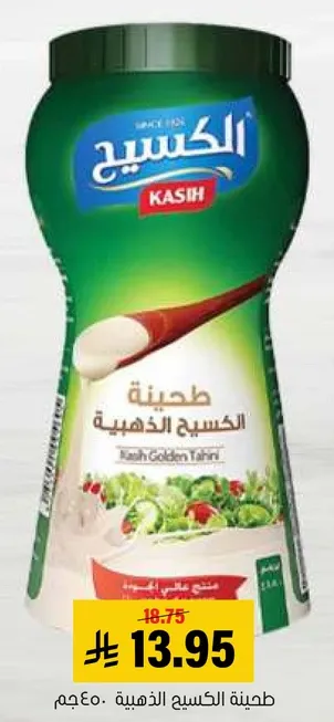 Kashih Tahini, a golden tahini paste perfect for salads and dips.