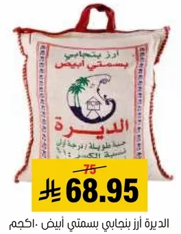 الاديره ارز بنجابي بسمتي ابيض، 1 كجم.