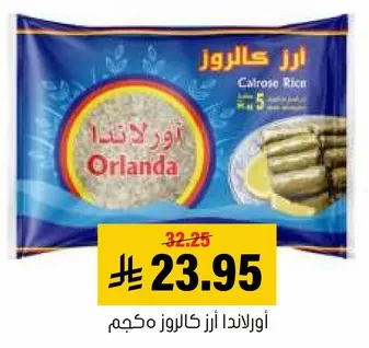 اورلندا ارز كالروز محكم