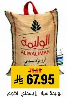 الاوليمه سلا ارز بسمتي