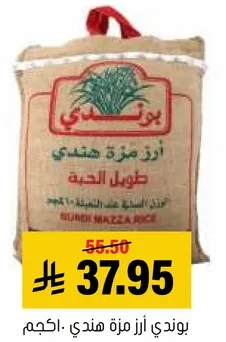 بوندي ارز مزه هندي طويل الحبه