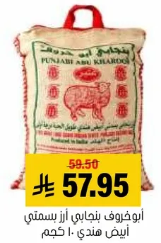 ابو خروف بنجابي ارز بسمتي 10 كجم