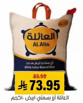 ارز بسمتي ابيض هندي