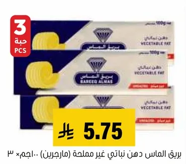 دهن نباتي غير مملح.