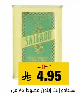 سلاغادو زيت مخلط.