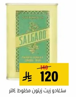 سلغادو زيت زيتون مخلوط 3 لتر