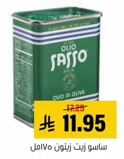 ساسو زيت زيتون.