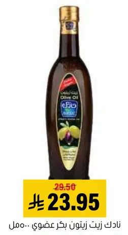 زيت زيتون بكر عضوي.