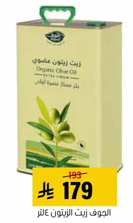 زيت زيتون عضوي