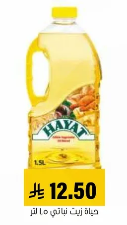 زيت حيا، ١.٥ لتر.