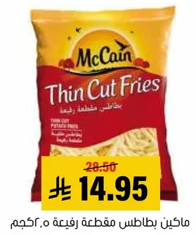 ماكين بطاطس مقطعه رفيعه، ٥٠٠جم