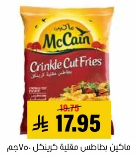 ماكين بطاطس كرينكل 700جم.