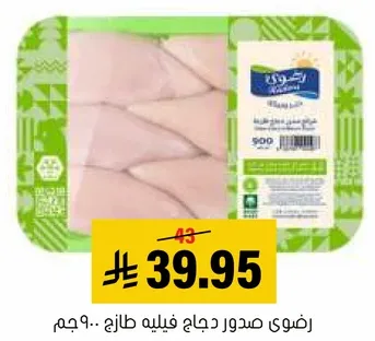 صدر دجاج فليه طازج.