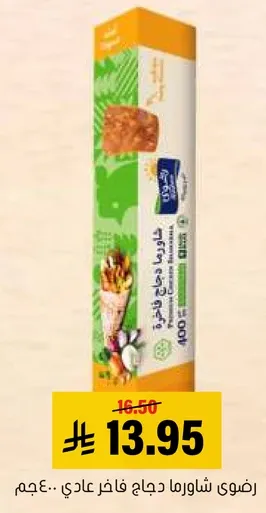 شاورما دجاج فاخره عاديه.