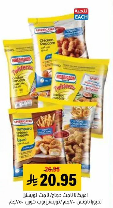 ناجت دجاج امريكانا وتويستزر.
