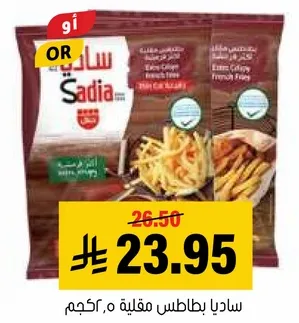 بطاطس مقليه ساديا، مقرمشه جدا، قطع رفيعه.