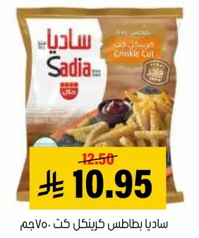 ساديه بطاطس كرينكل كت 900 جرام.