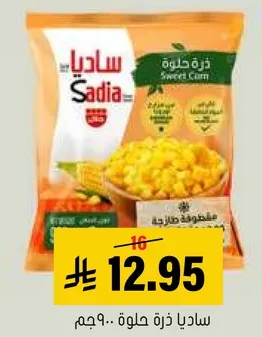 ساديـا ذره حلوه