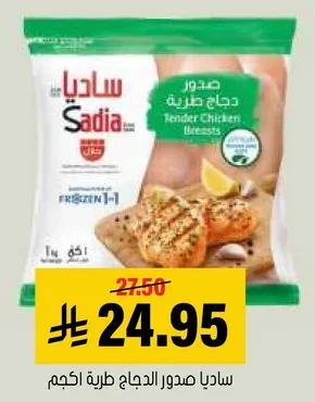 صدور دجاج طريه اكمل