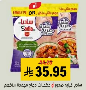 ساديه فيليه صدور او مكيفات دجاج مجمده.