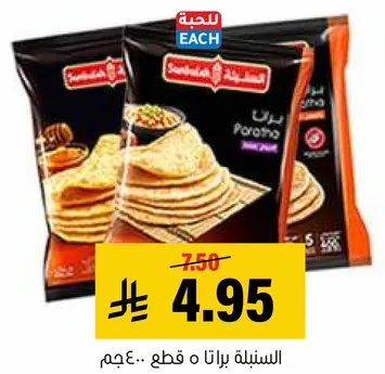 خبز باراثا، 400 جرام.