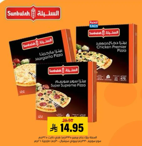 بيتزا مجمده تشمل مارغريتا، سوبر سوبريمو، ودجاج بريميير.