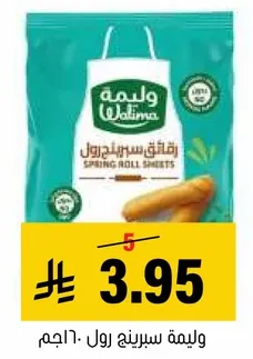 ورق سبرينغ رول والتينا