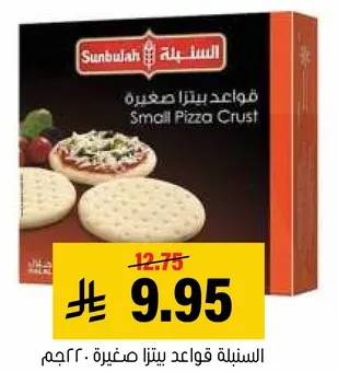 قواعد بيتزا صغيره.