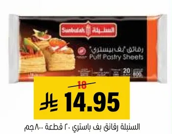 رقايق بف باستري