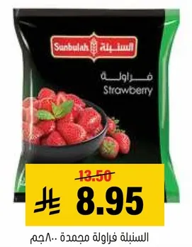 فراوله مجمده.