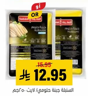 جبنه حلوم، 250 جرام.