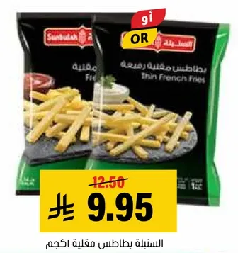 بطاطس مقليه رفيعه