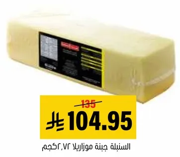 جبنه موزاريلا، 726 جرام.