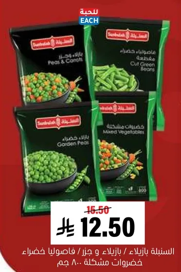 خضروات مجمده تشمل البازلاء والفاصوليا الخضراء والجزر.