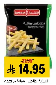 بطاطس مقليه مجمده.