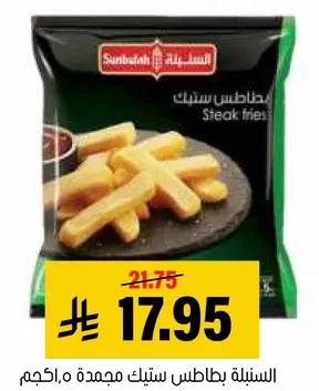 بطاطس ستايك مجمده.