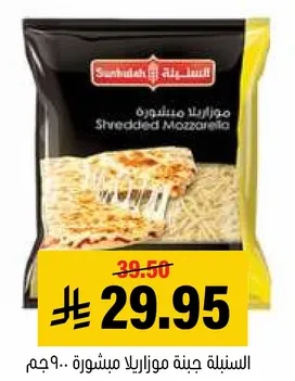 جبنه موزاريلا مبشوره.