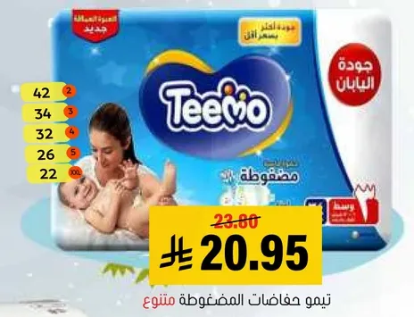 تيمو حفاضات مضغوطه متنوعه