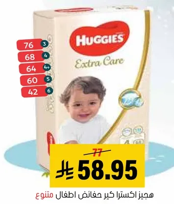 هجيز اكسترا كير حفاضات اطفال.