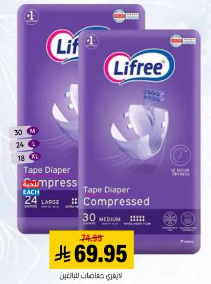 حفاضات ليفري مضغوطه، حجم كبير، 24 قطعه.