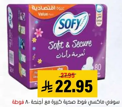 سوفي ماكسي فوط صحيه كبيره مع اجنحه، 80 قطعه.