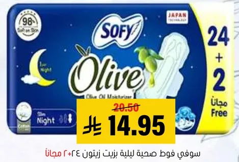 سوفي فوط صحيه ليليه تحتوي علي زيت الزيتون، 24 + 2 مجانا.