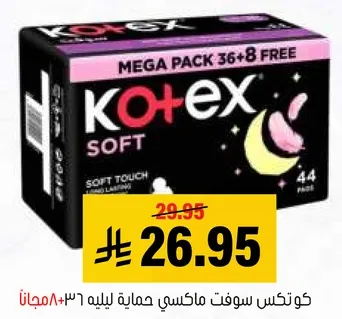 كوتكس سوفت ماكسي حمايه ليليه Mega Pack 36+8 مجانا.